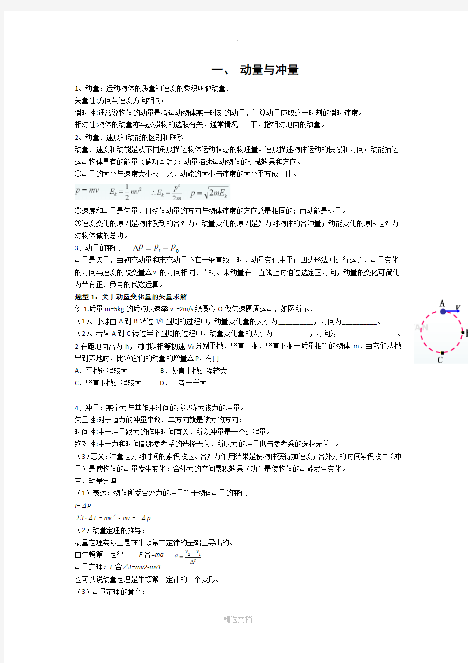 高中动量全题型(经典)