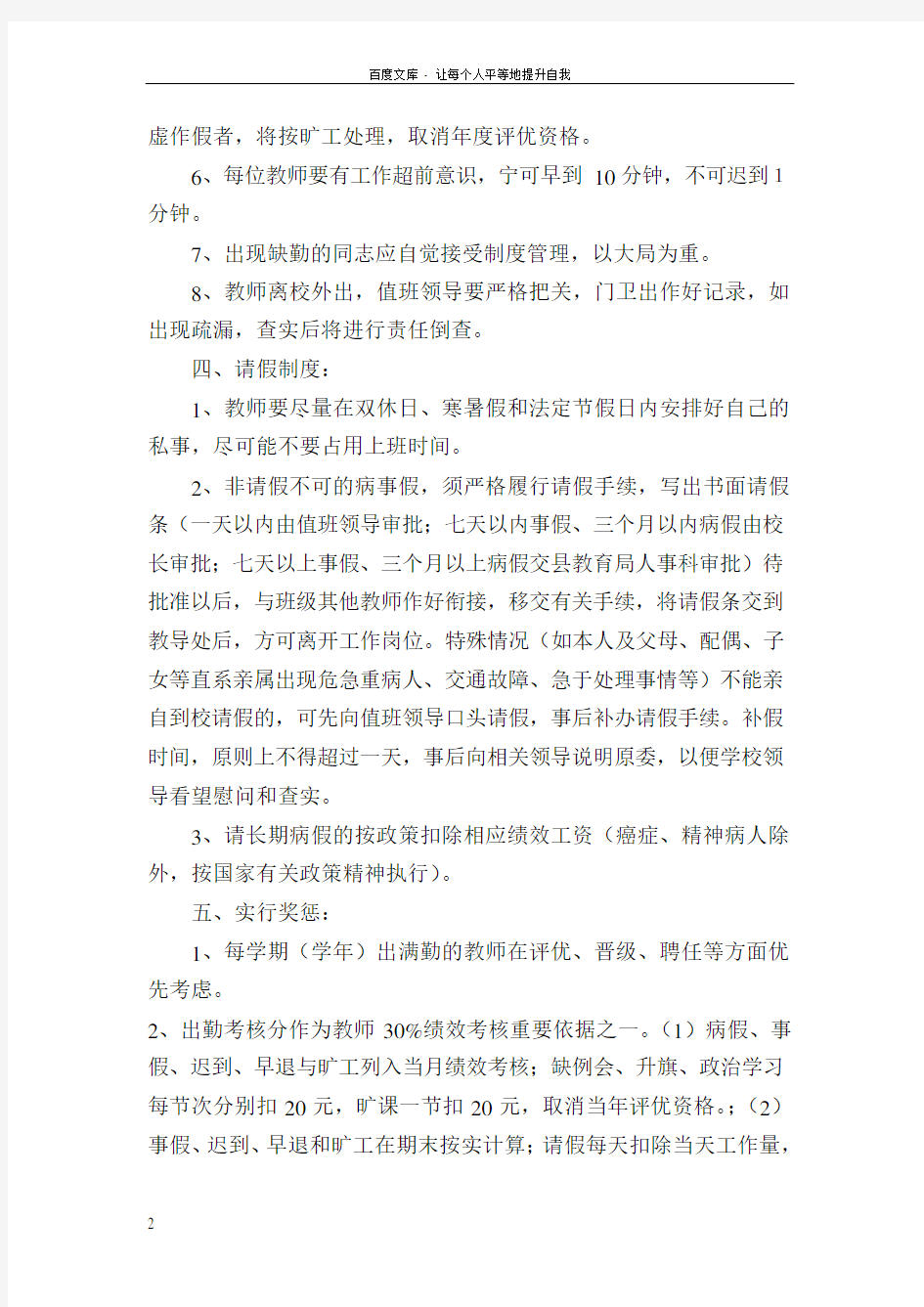 学校教师考勤请假制度