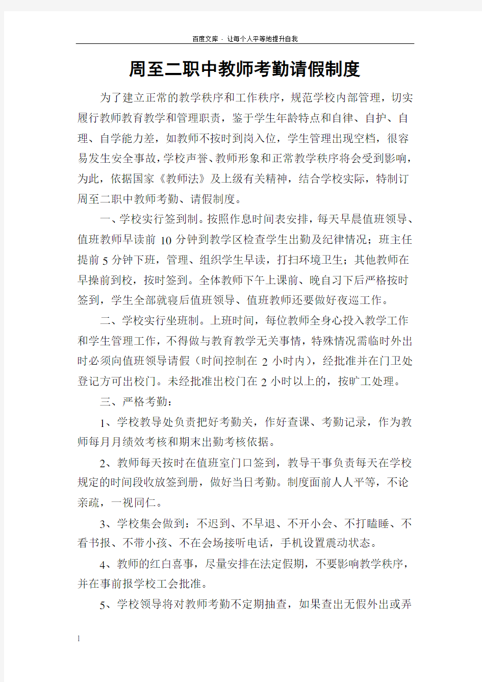 学校教师考勤请假制度