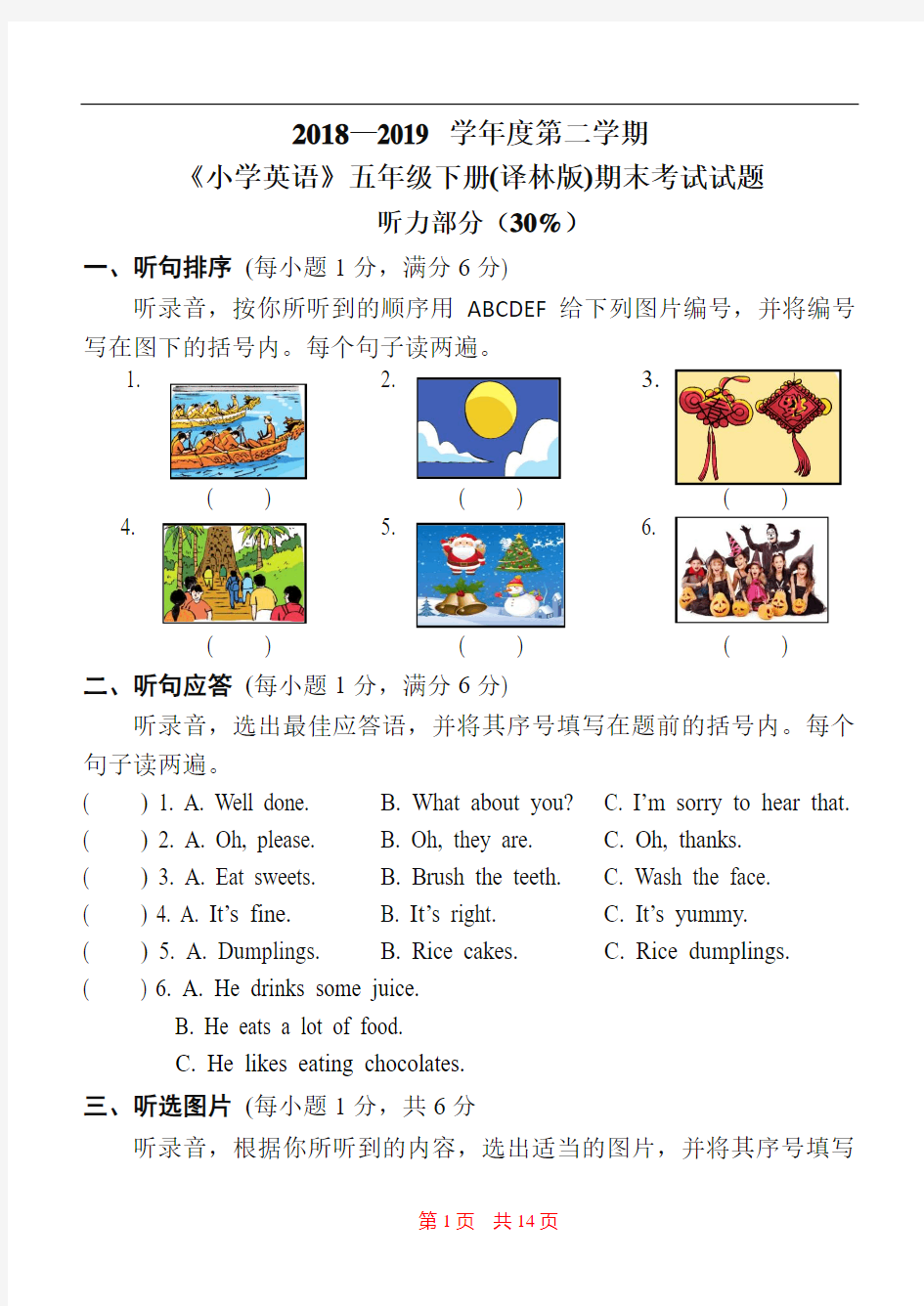 2018-2019学年五年级下册英语试卷及听力材料