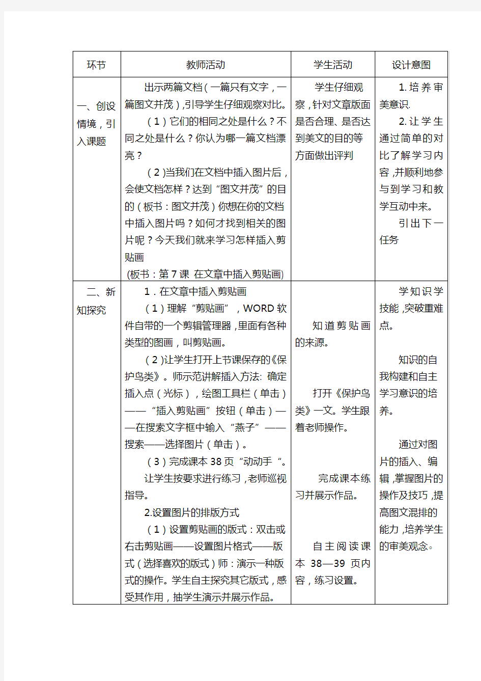 信息技术五年级下册第6课在文章中插入剪贴画教案