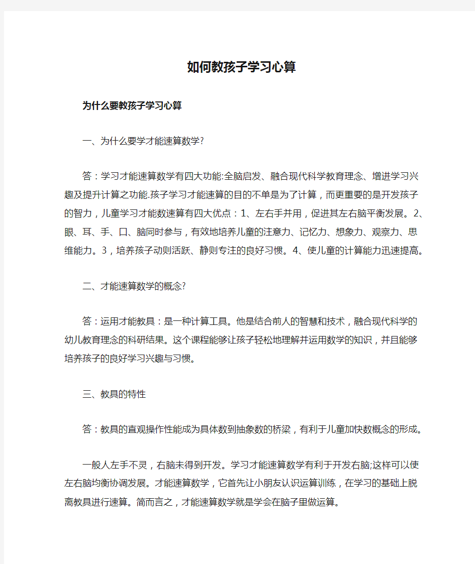 如何教孩子学习心算