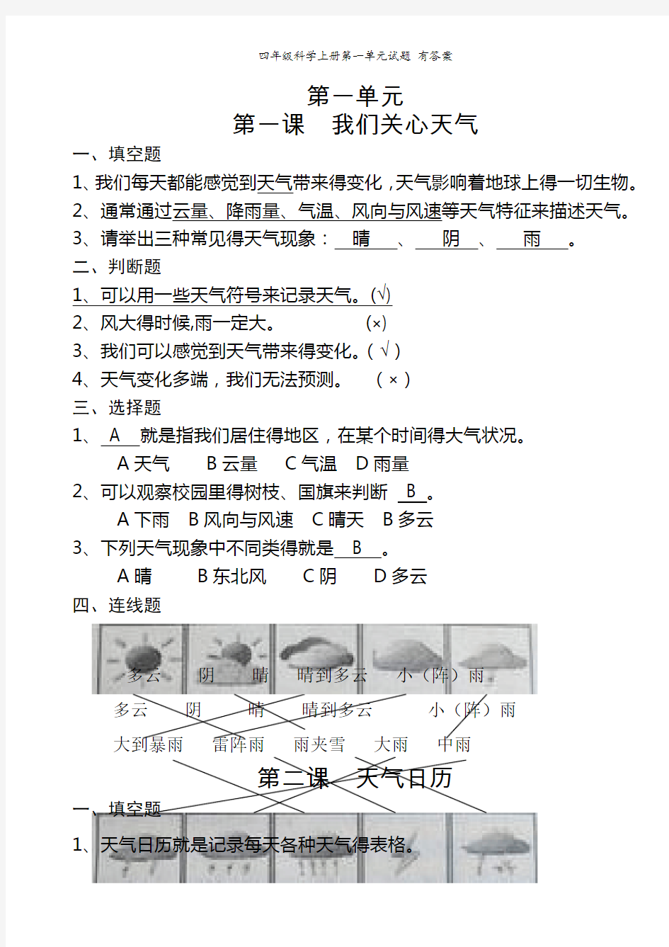 四年级科学上册第一单元试题 有答案