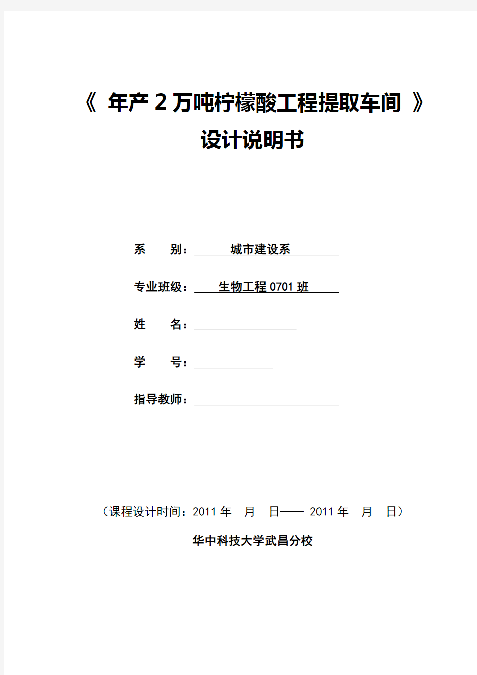 年产2万吨柠檬酸工程提取车间设计