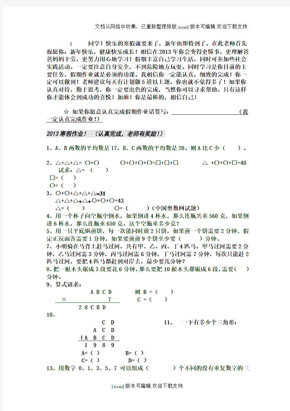 人教版四年级上册数学寒假作业