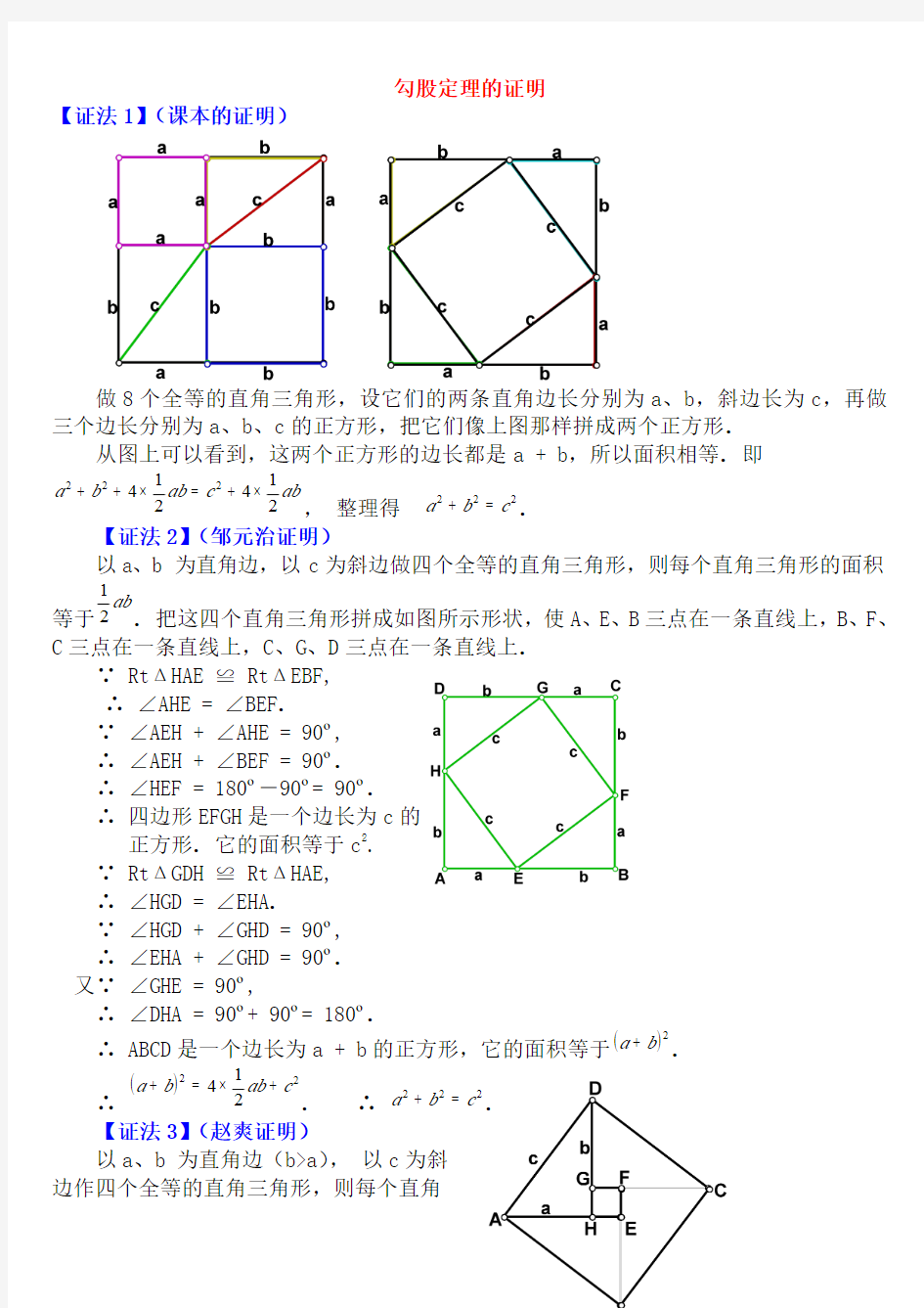 勾股定理16种证明方法