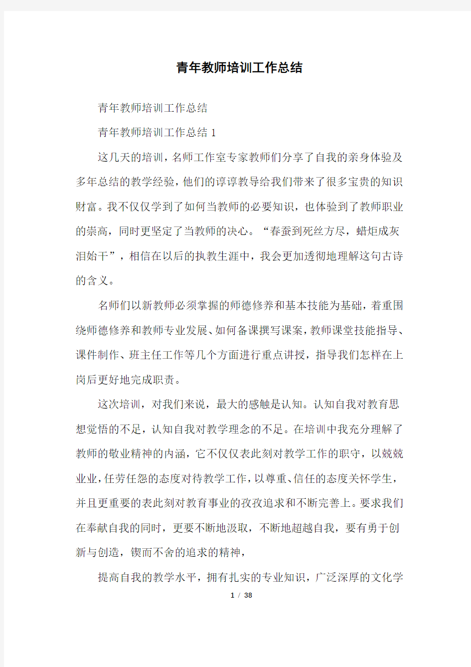 青年教师培训工作总结