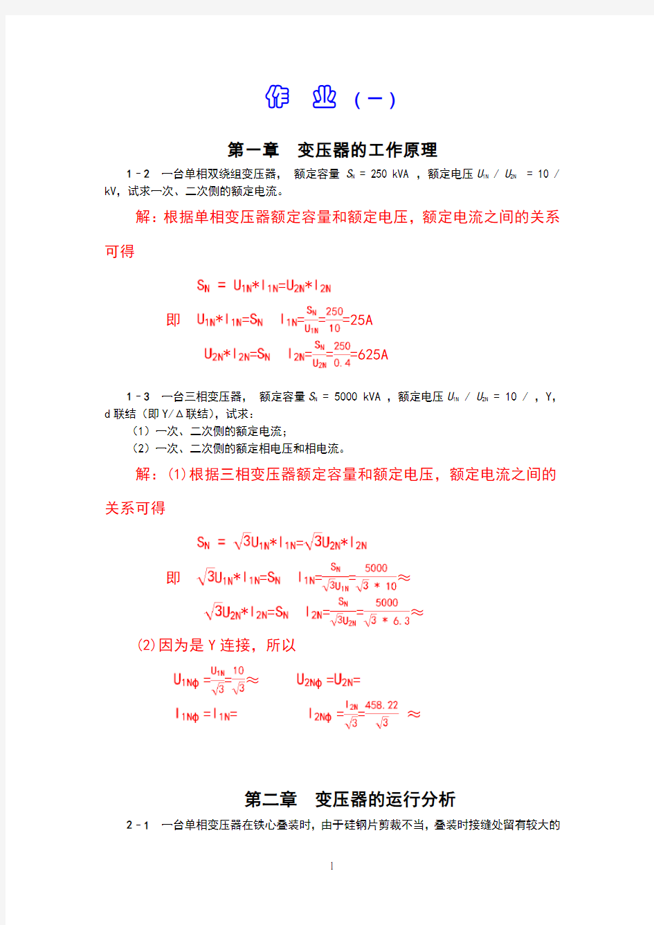 机电能量转换第一次作业