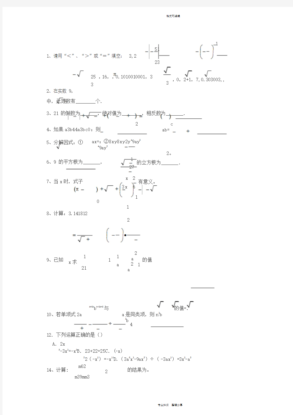 初中数学基础100题