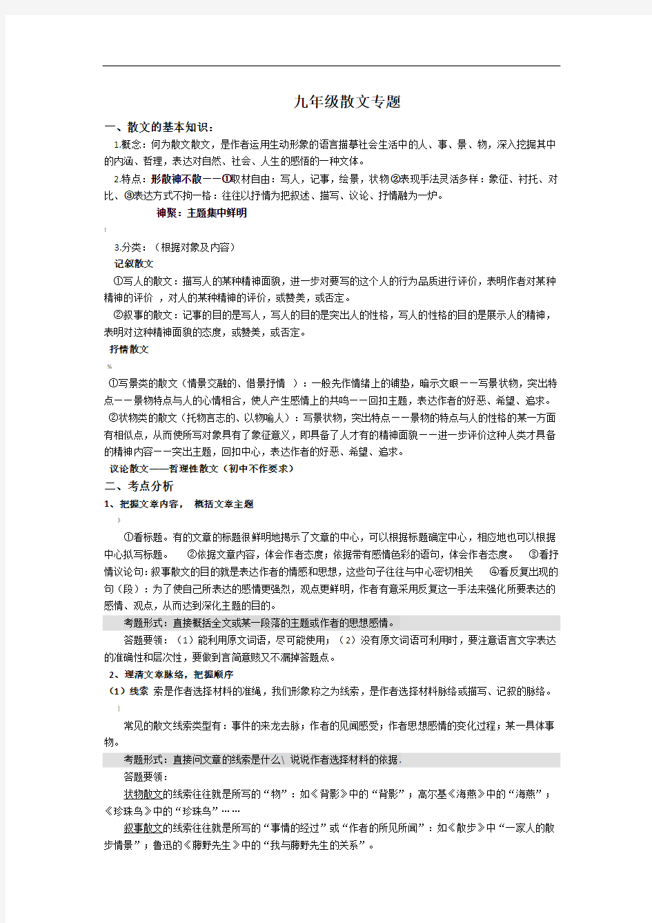 初中语文散文阅读专题训练