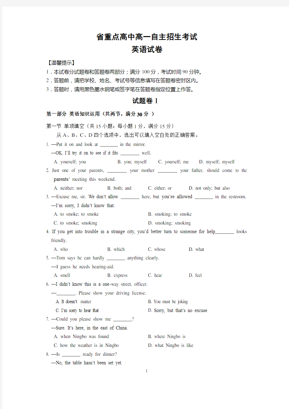 省重点高中高一自主招生英语试卷及答案