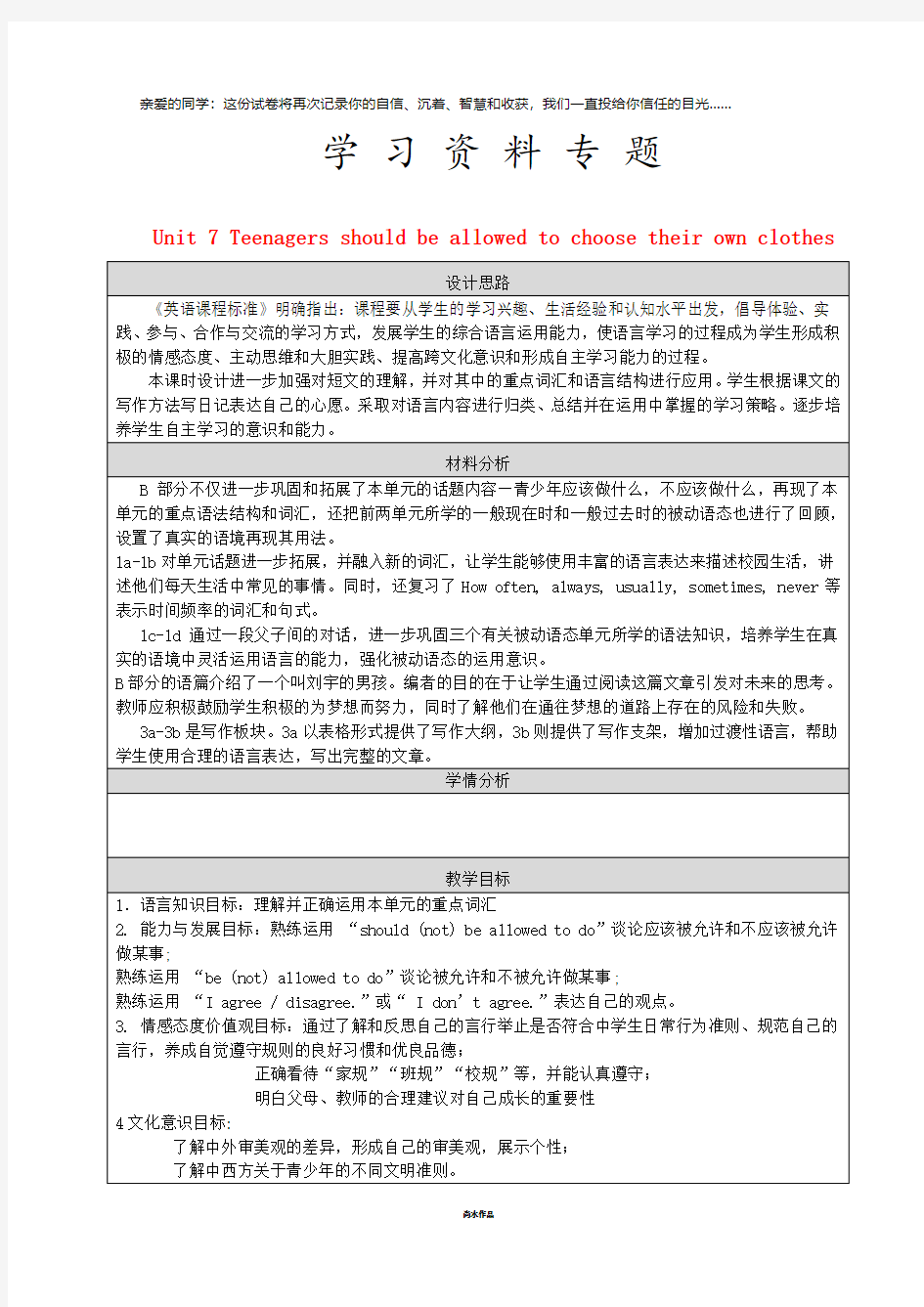 九年级英语全册 Unit 7 Section B教学设计