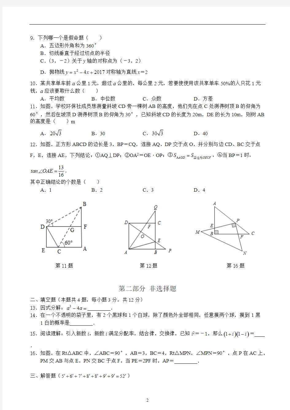 (完整版)2017年深圳市中考数学试题及答案