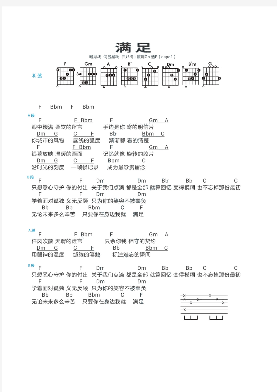 满足(简易版) 吉他谱 六线谱 弹唱独奏 带指法和弦 吉他乐谱.pdf