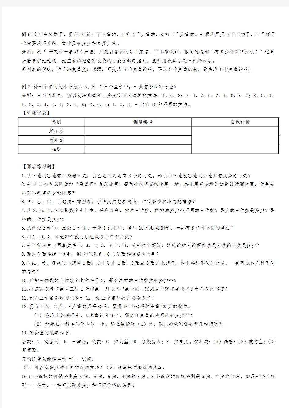 四年级奥数教程及训练-05枚举法解题