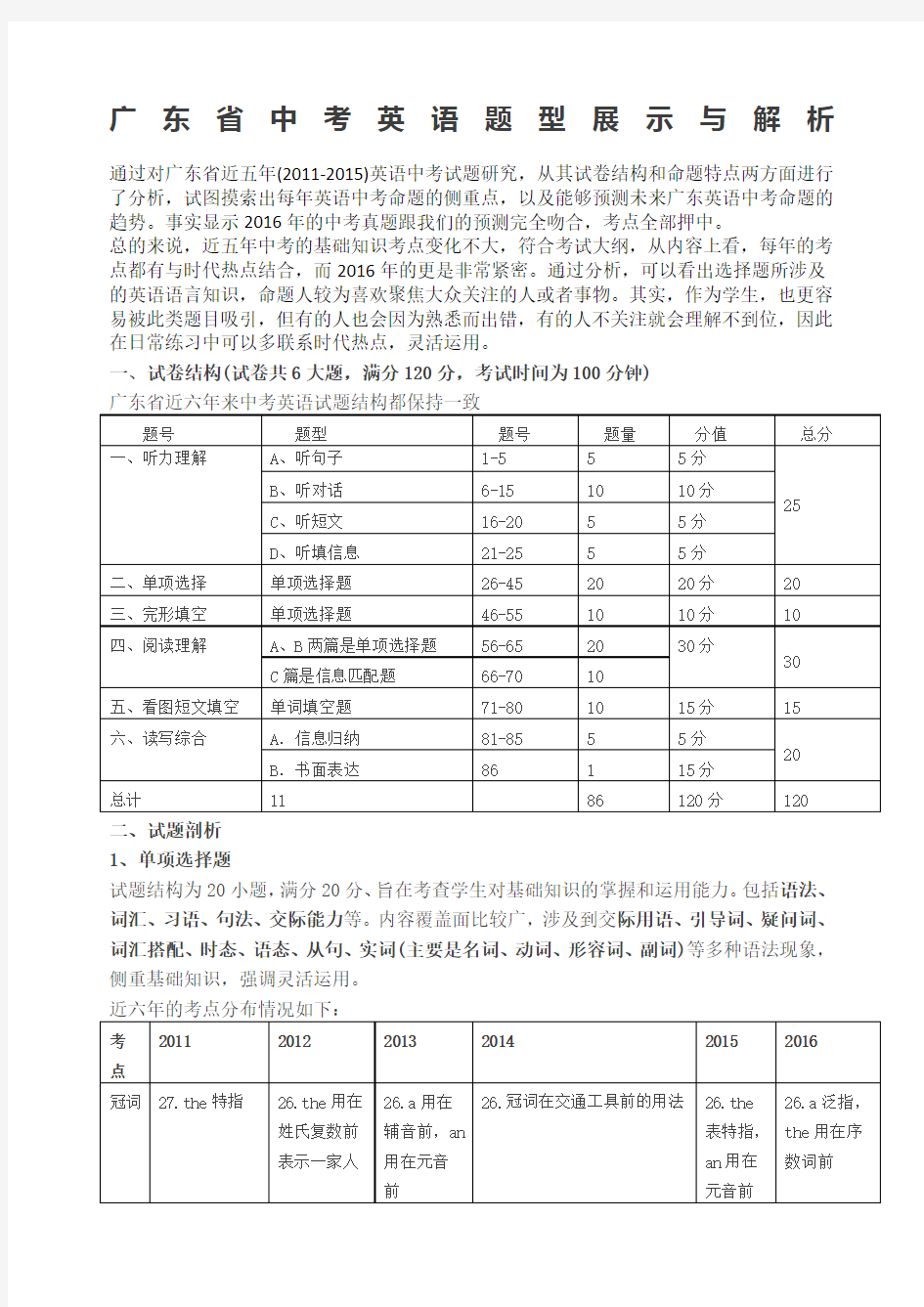 广东省中考英语题型展示与解析