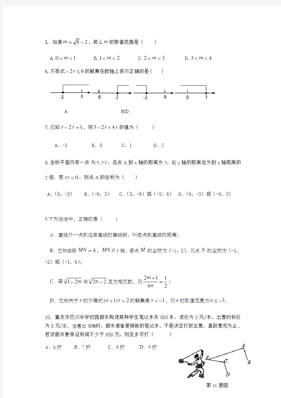 重庆市巴川中学2018~2019学年度七年级下半期考试试题 