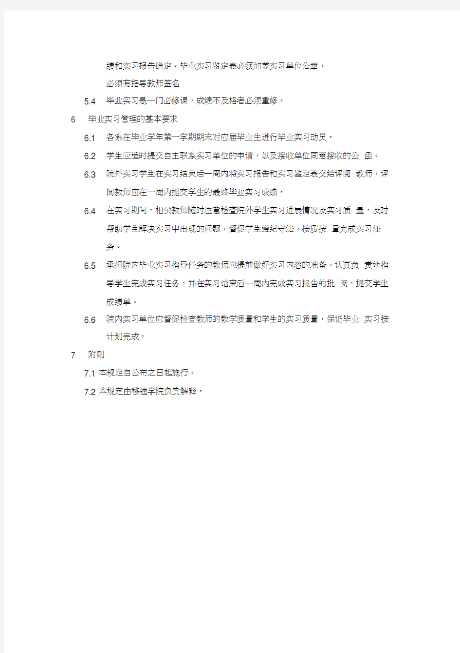 重庆邮电大学移通学院实习报告(20201101112842)