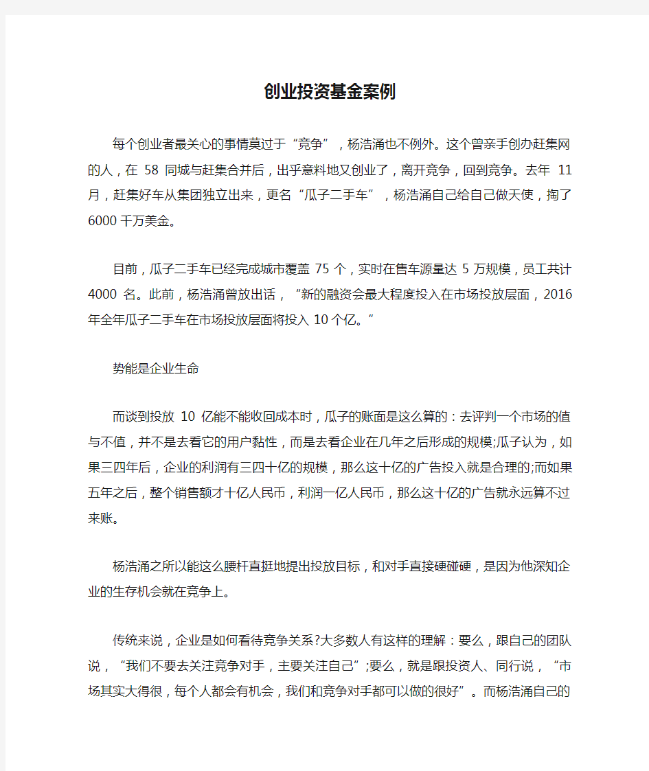 创业投资基金案例