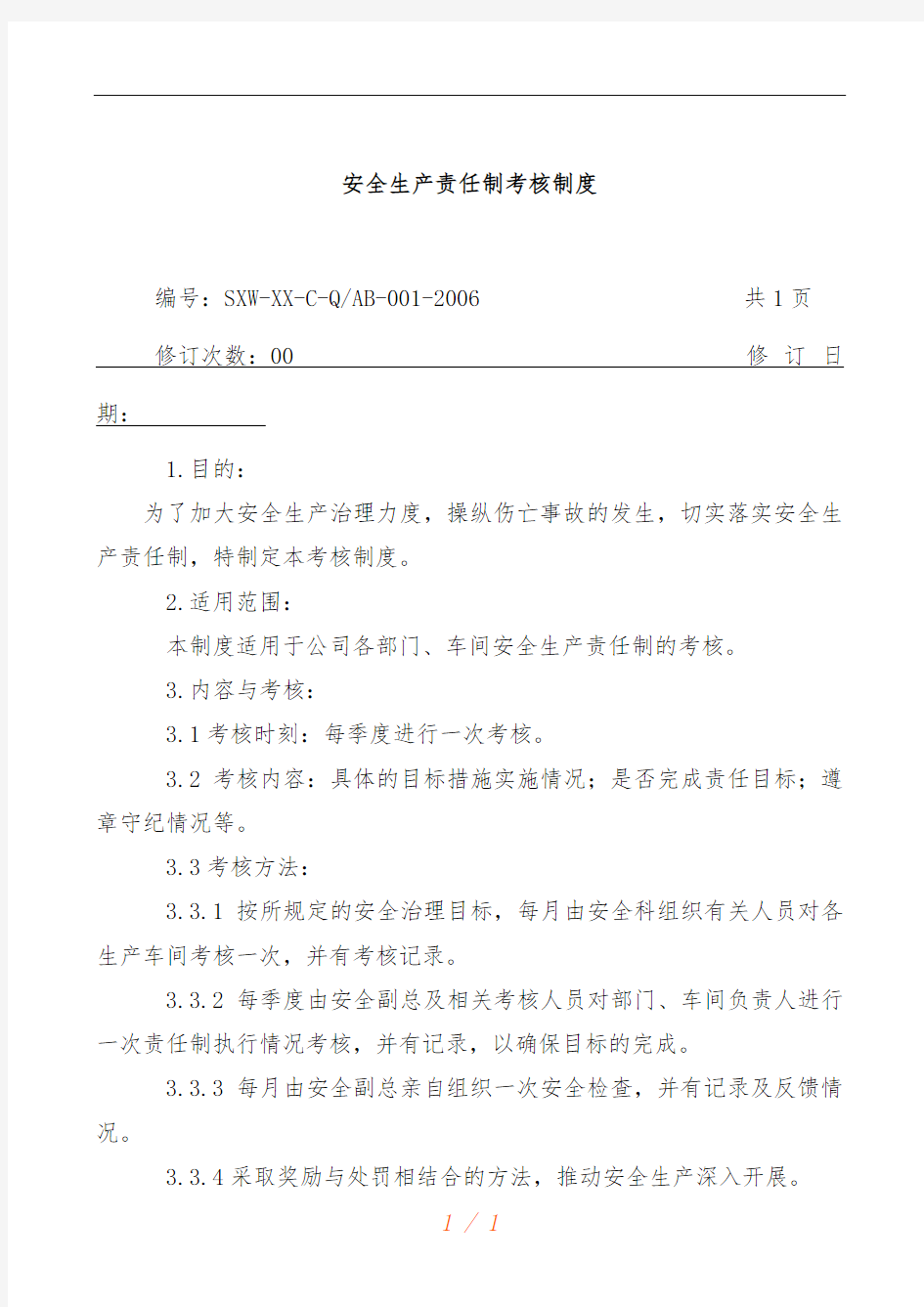 化工公司安全标准化管理制度办法