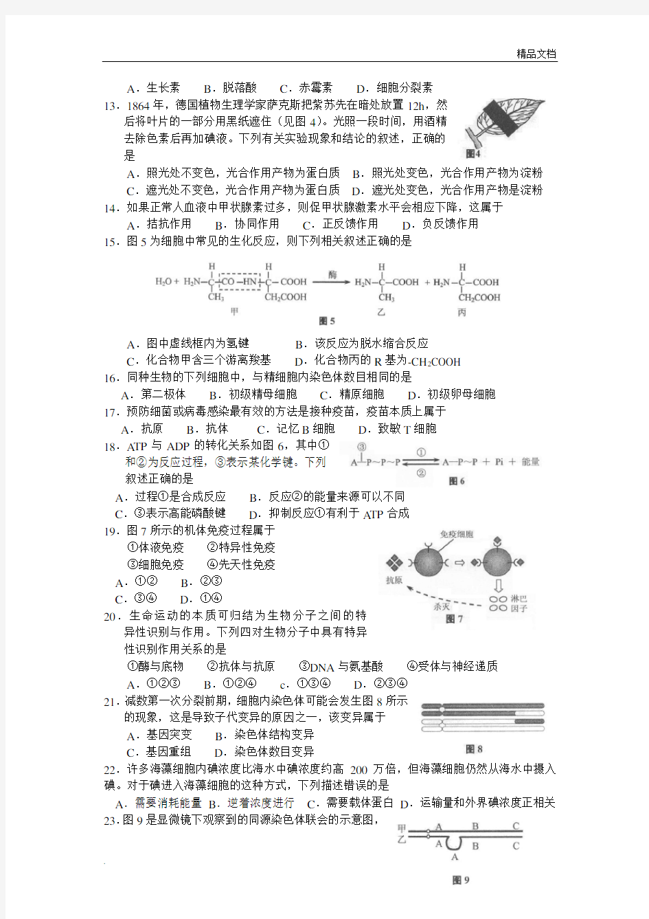 上海学业水平考试生命科学试卷(含答案)