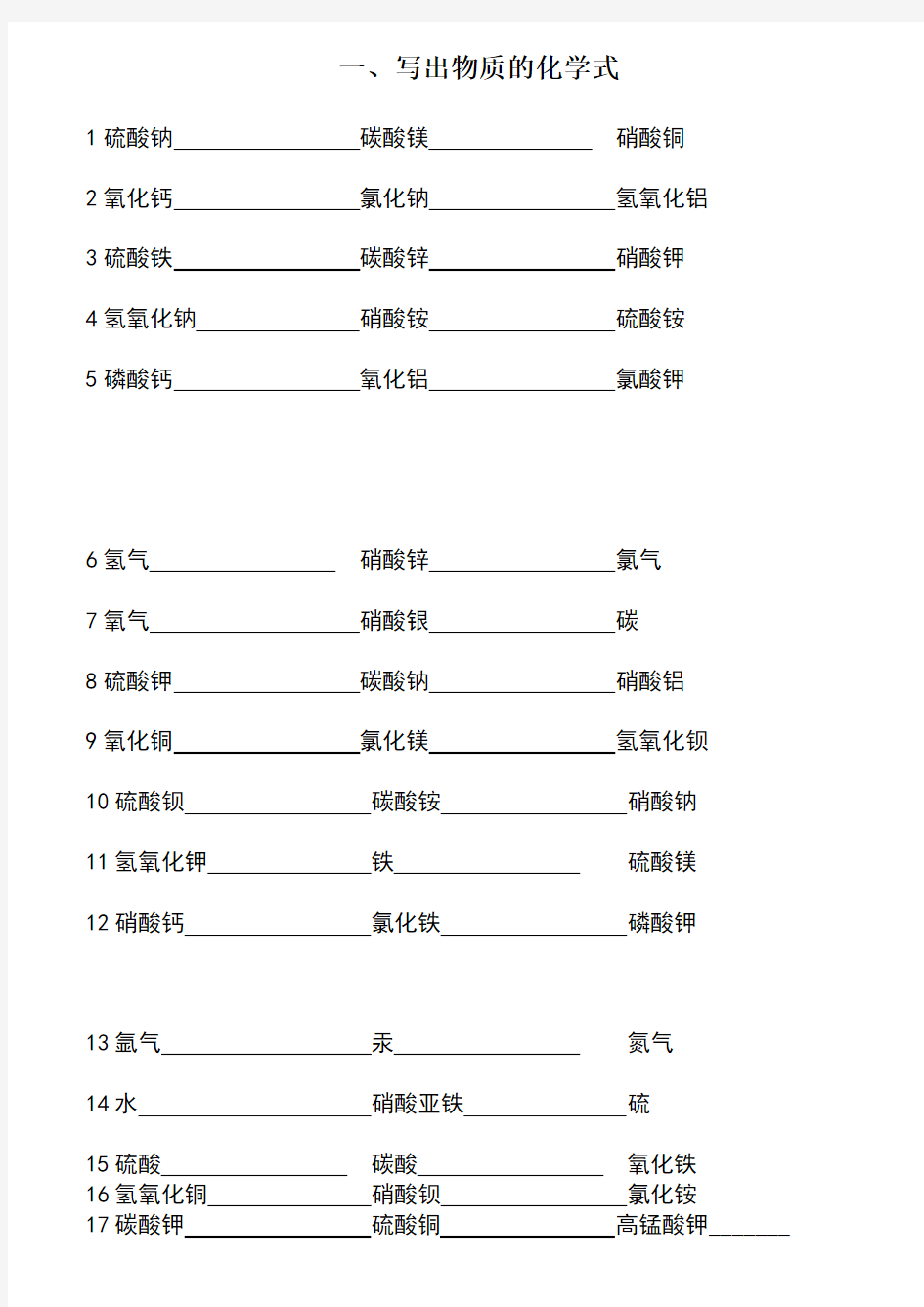 2018年九年级化学全册复习笔记