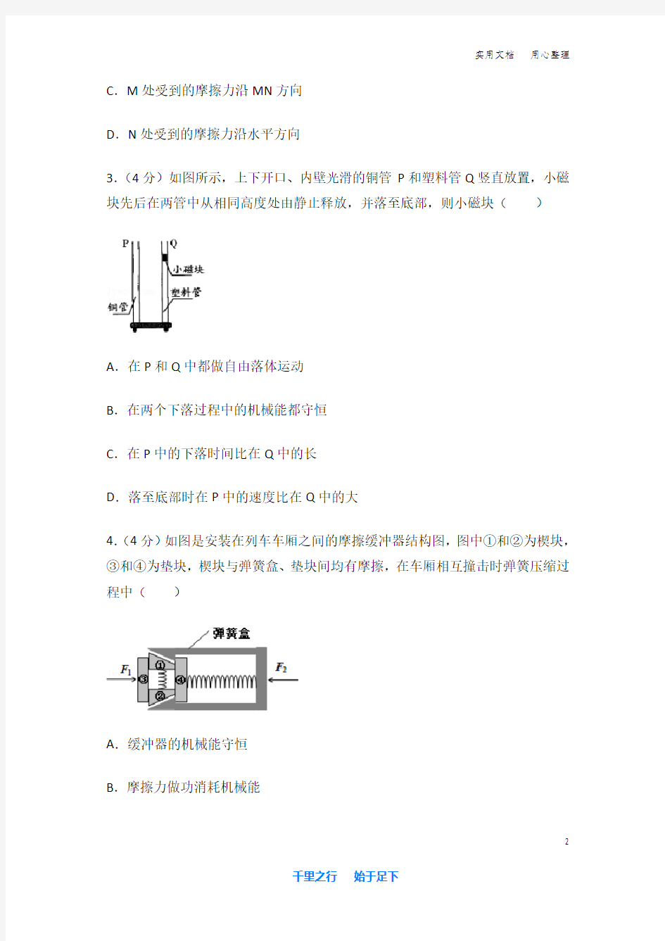 2014年 广东省 高考物理 试卷及解析