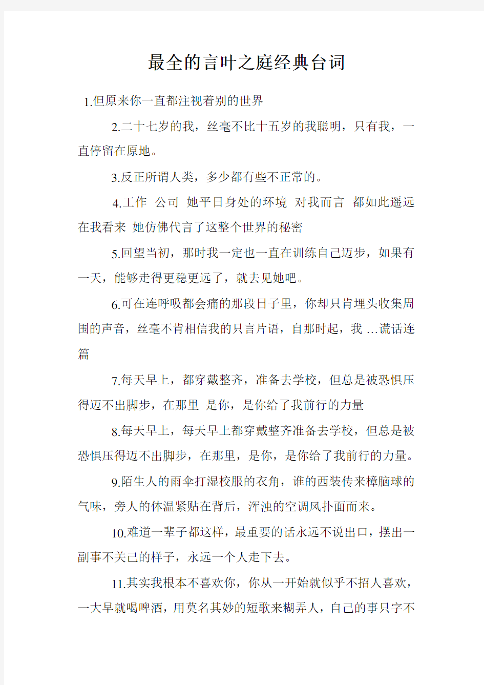 最全的言叶之庭经典台词