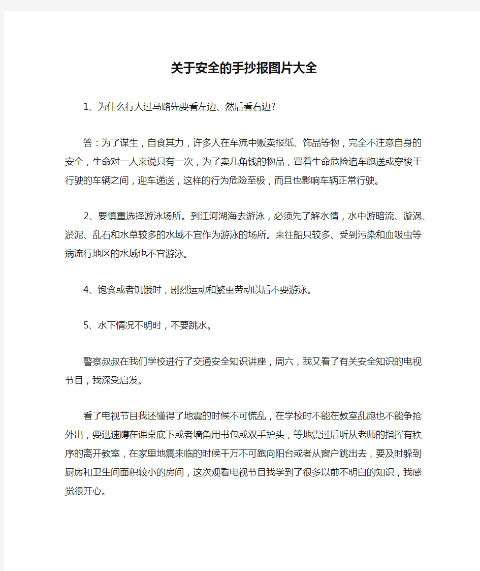 关于安全的手抄报图片大全