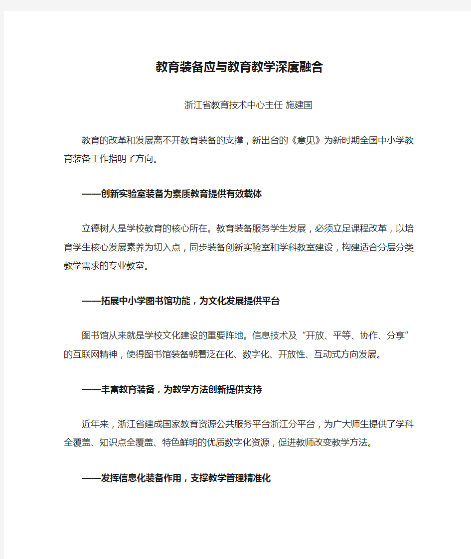 教育装备应与教育教学深度融合