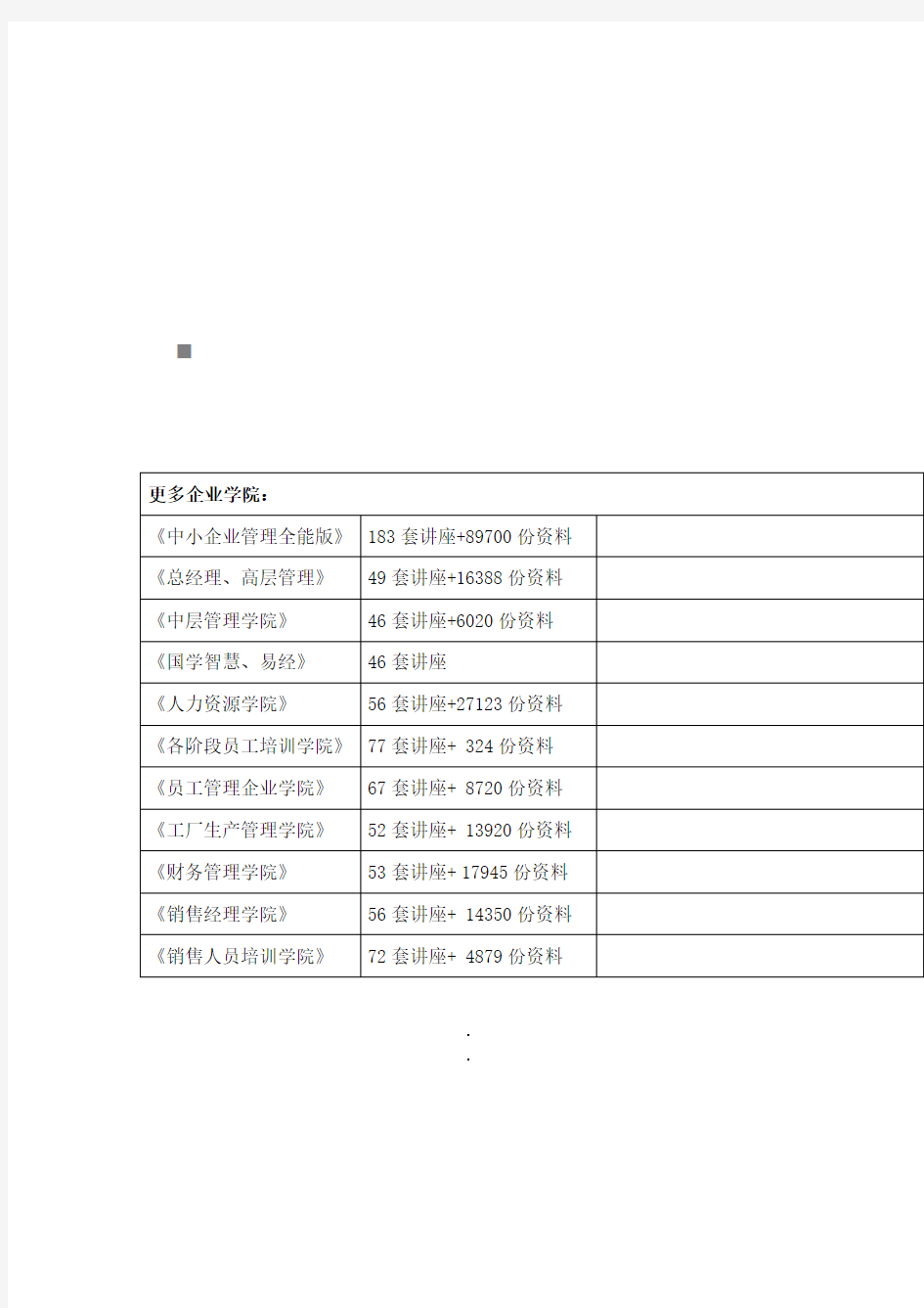 某污水处理厂机电设备安装工程施工方案