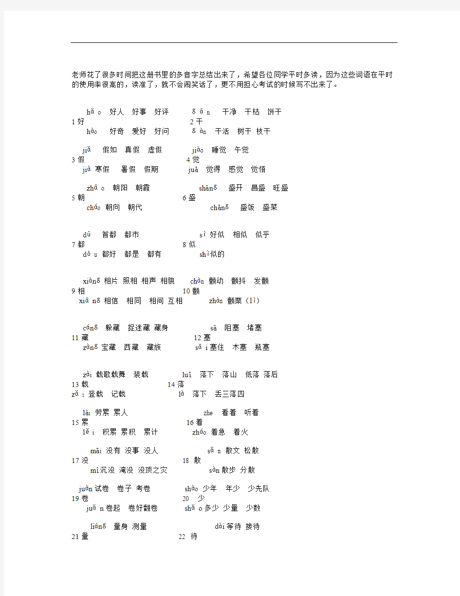 人教版三年级语文上册全部多音字汇总