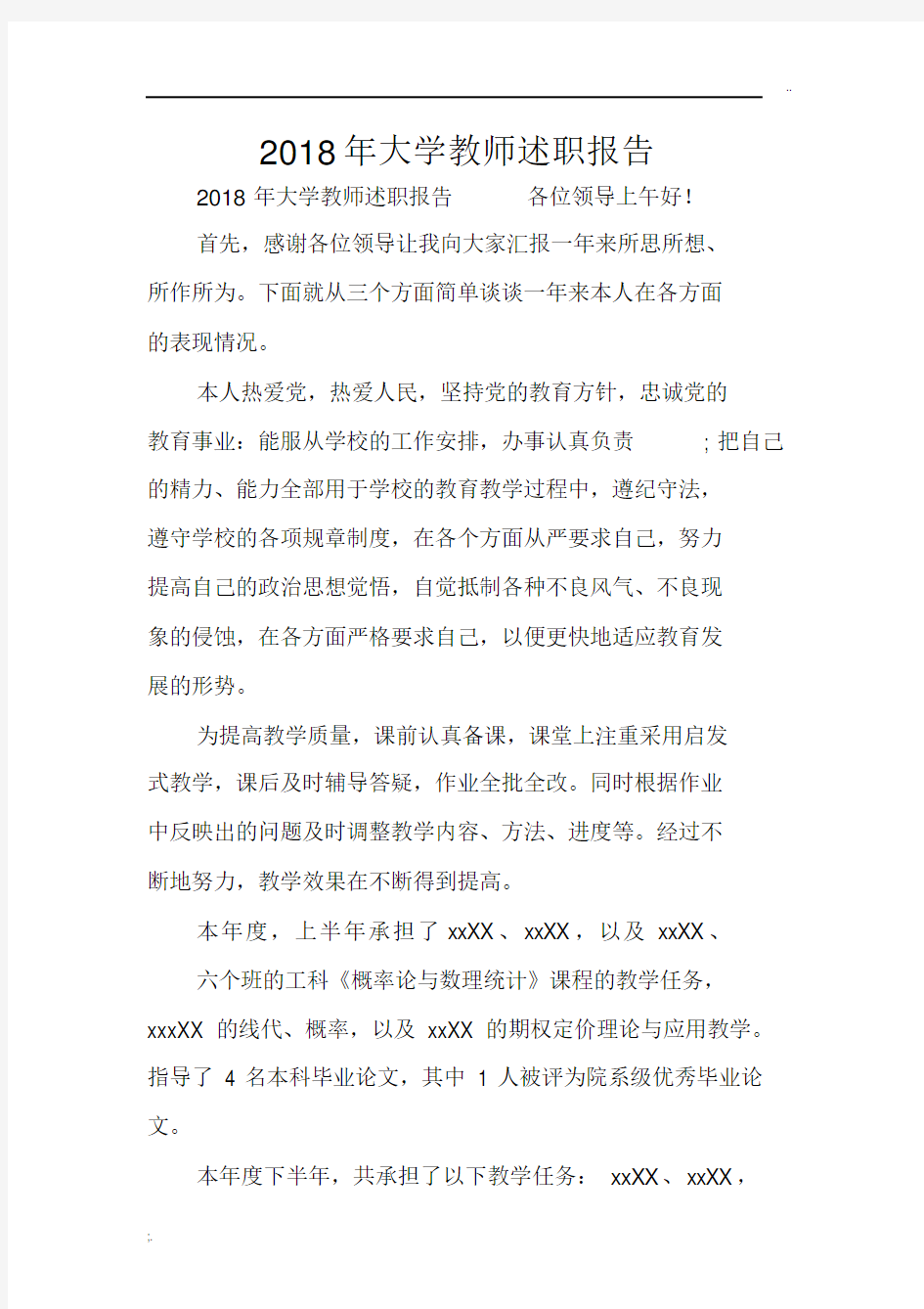 大学教师述职报告