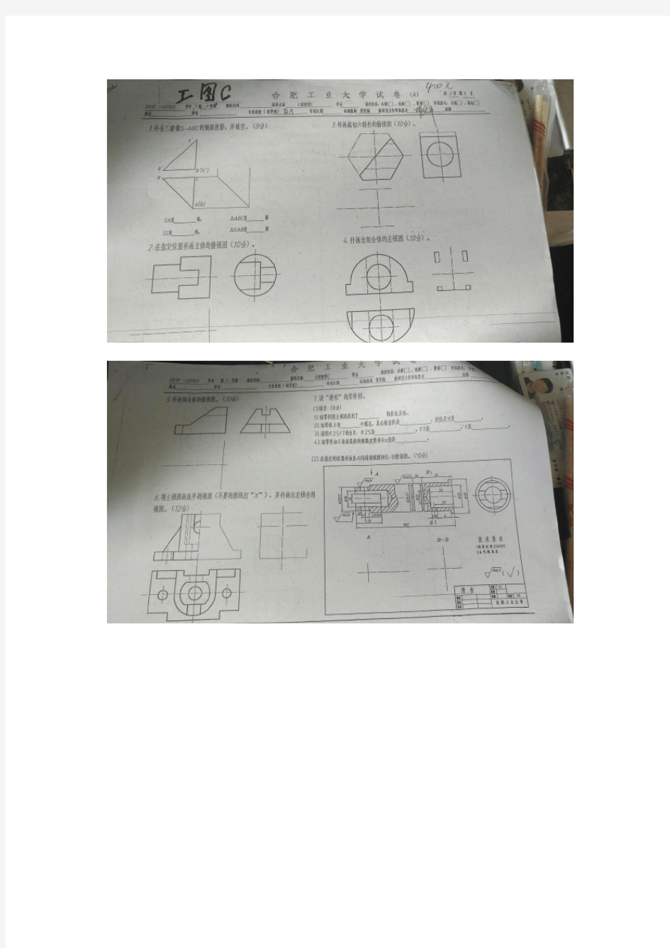 工程图学历年工图C(1)