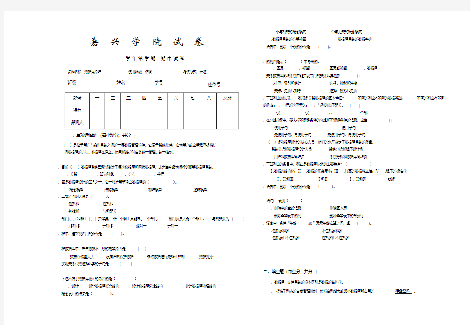 数据库原理期中试卷及答案