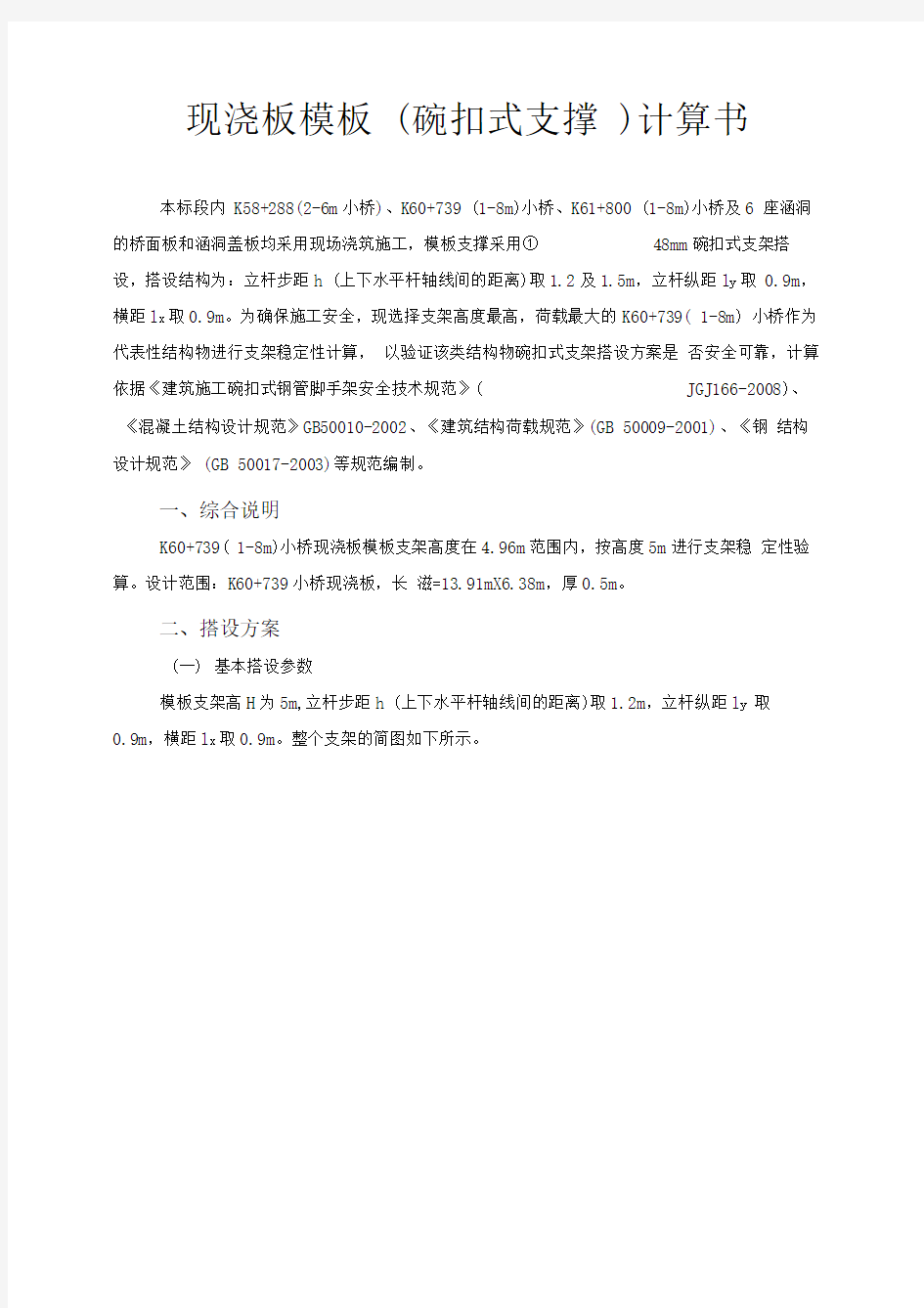 碗扣式支架计算书