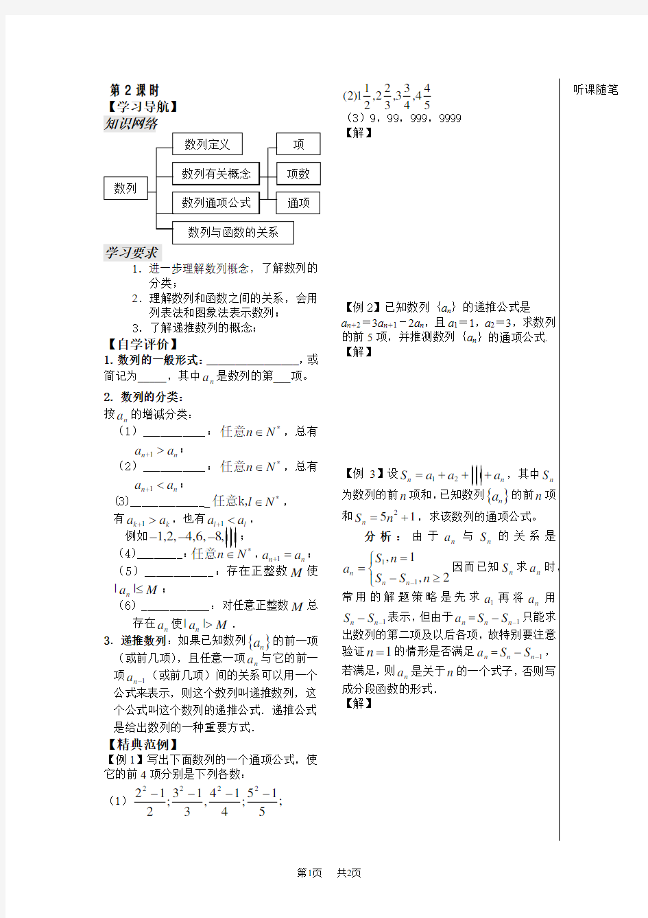 高中数学必修5  第2章  数列  学生版  第2课 数列的概念及其通项公式