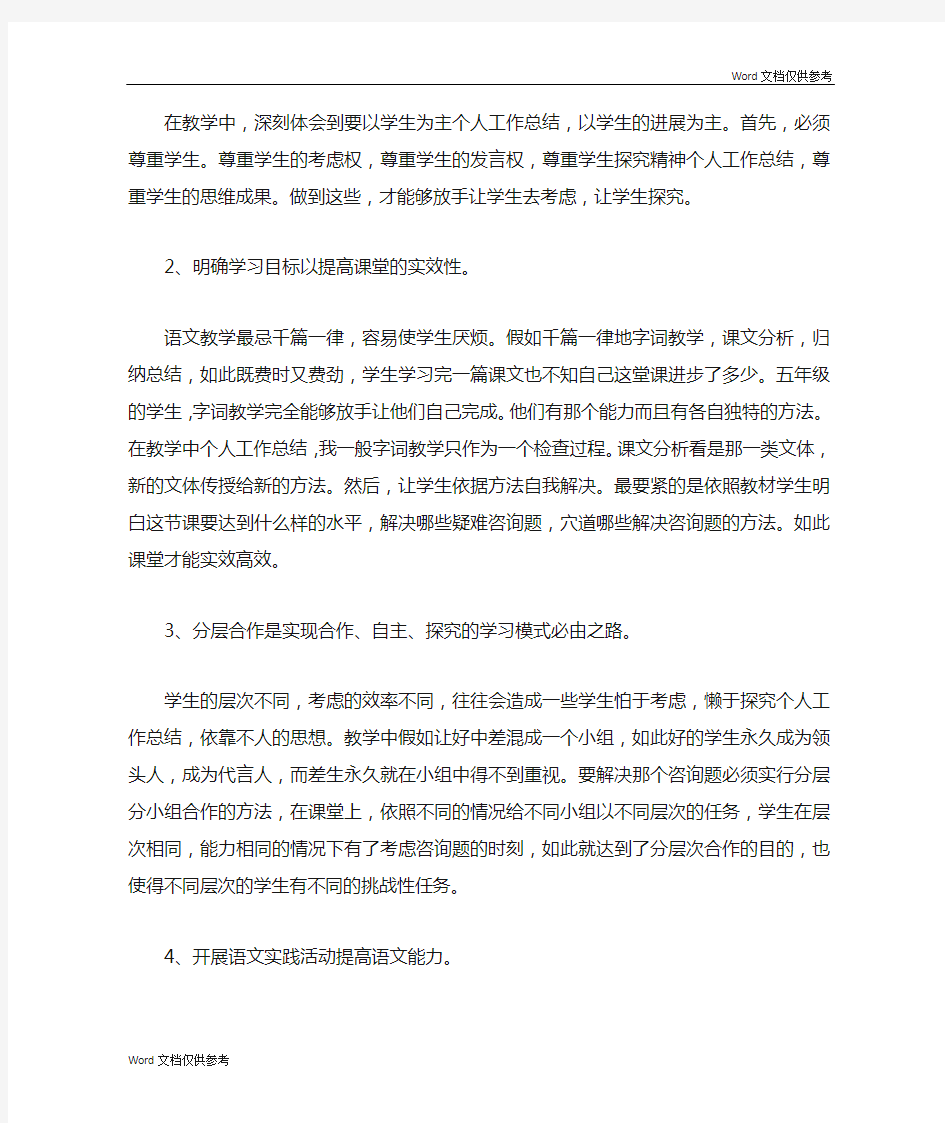 语文教师个人工作总结