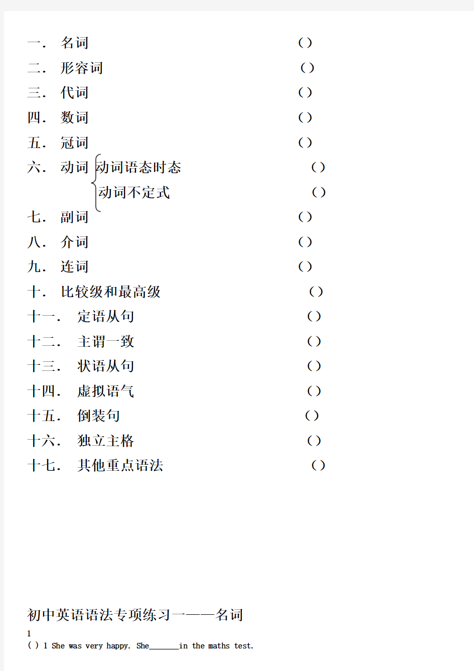 初中英语语法专项练习带答案打印版.doc