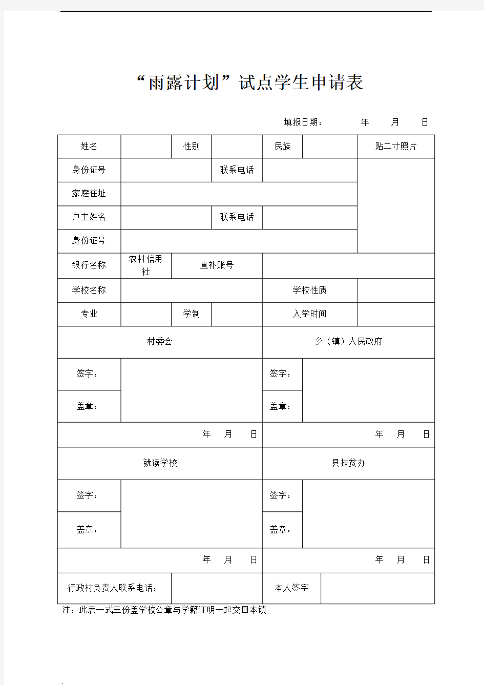 雨露计划申请表