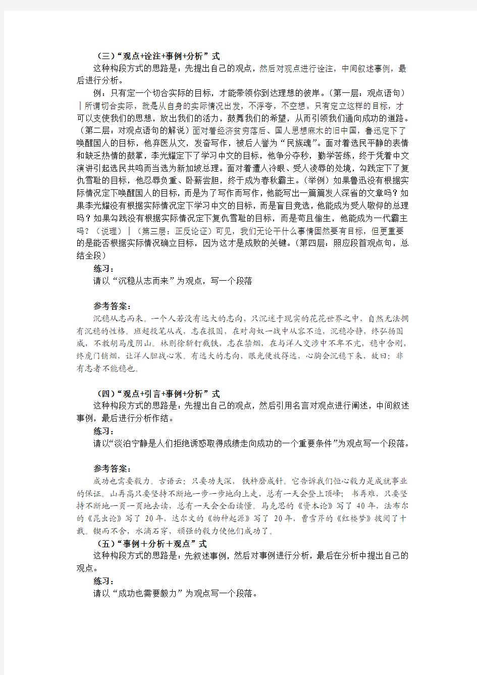 议论文构段的几种方法及练习