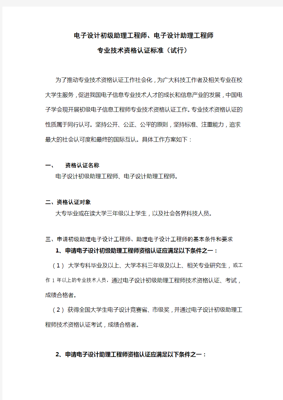 电子助理工程师职业资格考试