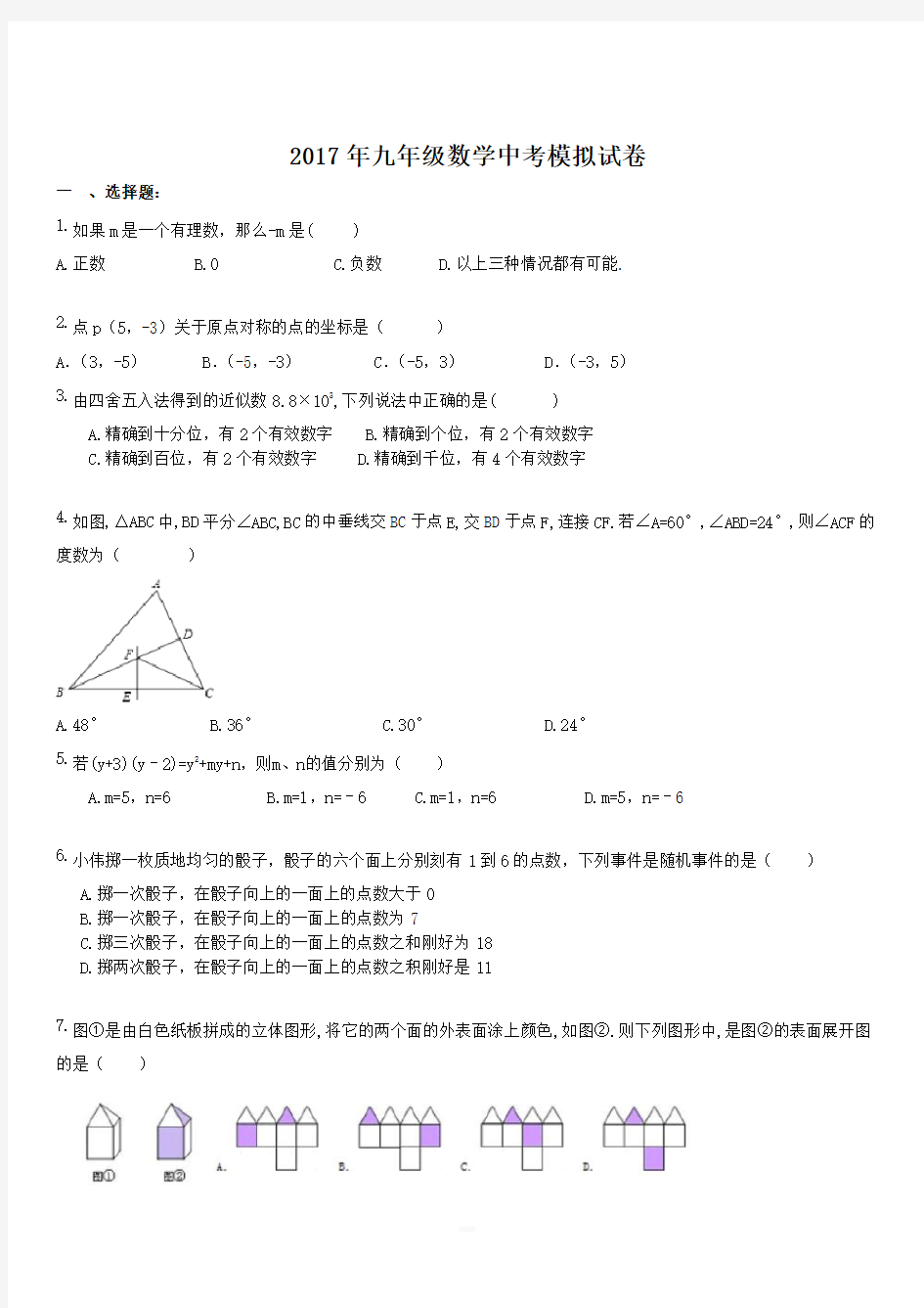 湖北武汉市江岸区2017年中考数学模拟试卷(3)附答案