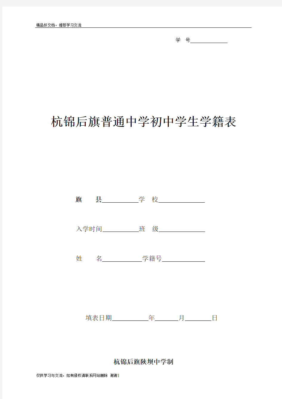 最新学生学籍表样本