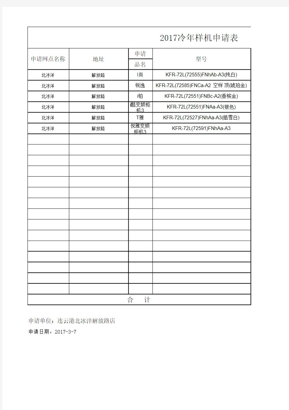 样机申请表-明细