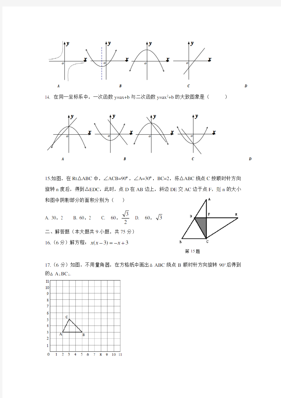 人教版九年级期中数学试卷及答案