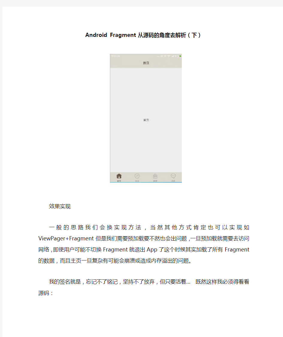 Android Fragment 从源码的角度去解析(下)