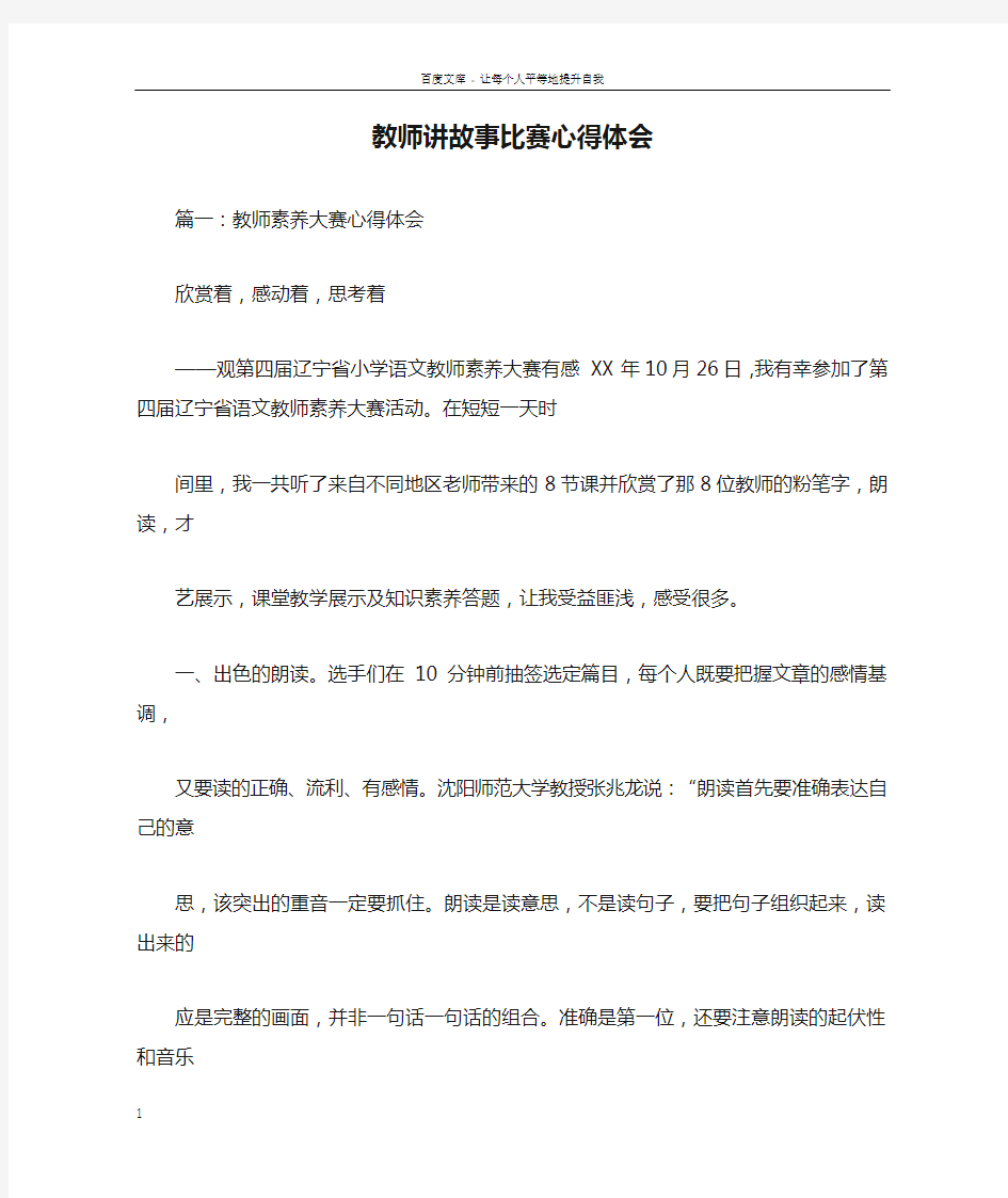 教师讲故事比赛心得体会