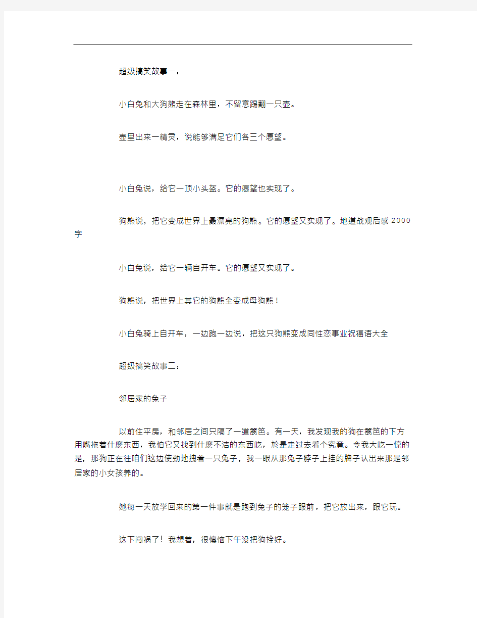 最新超级搞笑故事教学教材