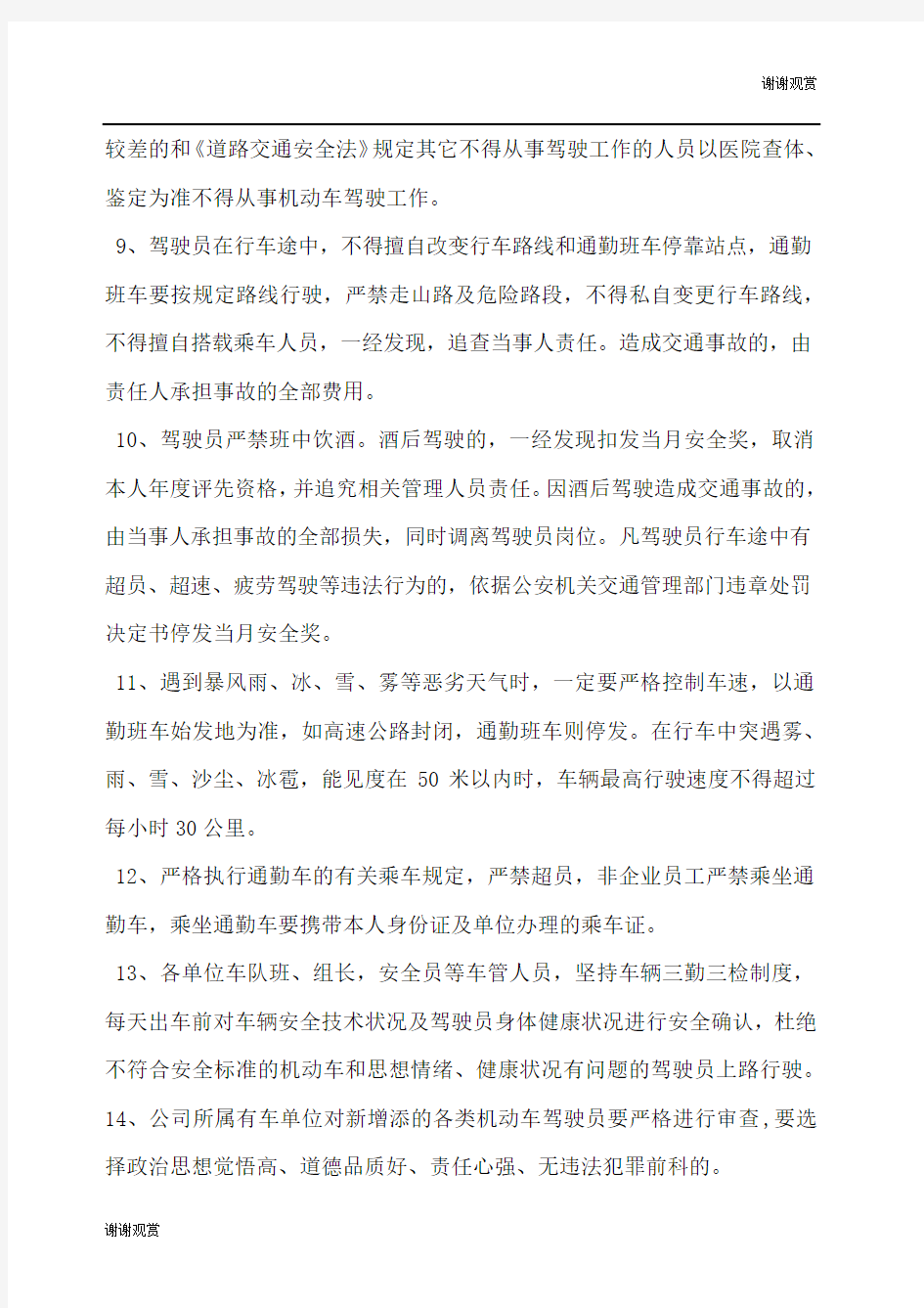 驾驶员技术比武理论知识考试题库.docx